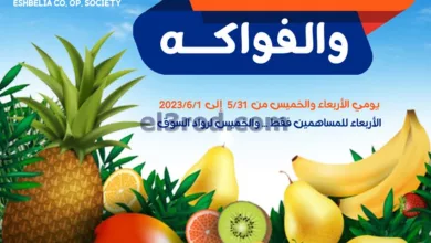 عروض جمعية اشبيلية التعاونية|31-5 حتى 1-6-2023 el3rod.com00001-1224