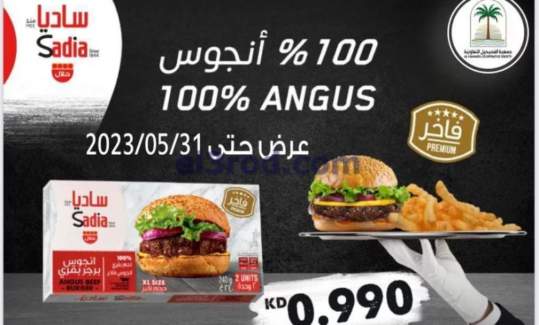 عروض جمعية الفحيحيل التعاونية|31-5-2023 el3rod.com00001-1266