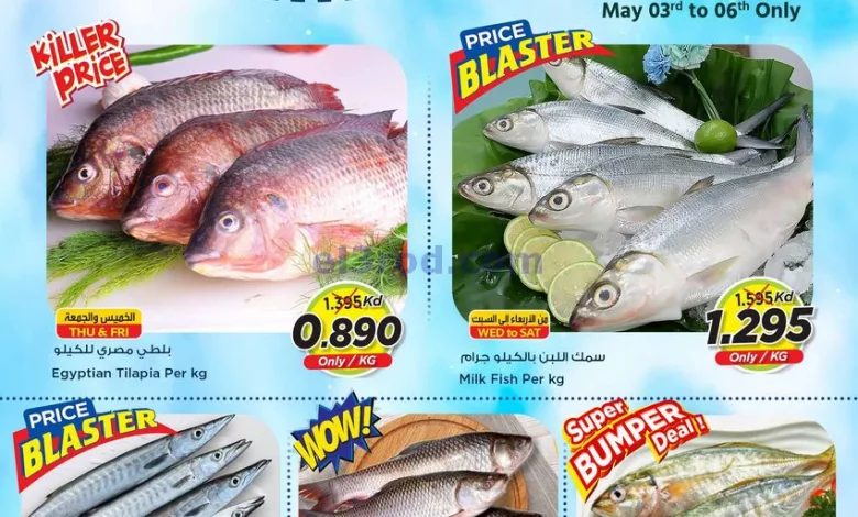 عروض نستو الكويت|3 حتى 6-5-2023|أسماك el3rod.com00001-156