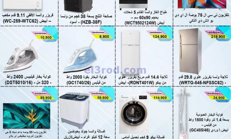 عروض جمعية الاندلس والرقعي|4 حتى 12-5-2023 el3rod.com00001-206