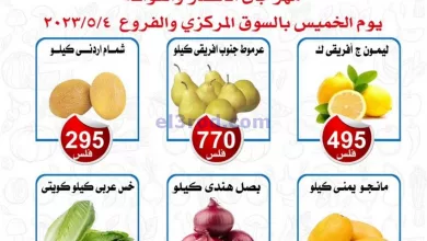 عروض جمعية ضاحية الشهداء التعاونية|4-5-2023 el3rod.com00001-208