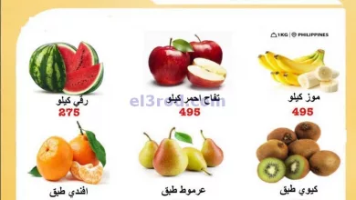 عروض جمعية المنقف التعاونية|6-5-2023 el3rod.com00001-223