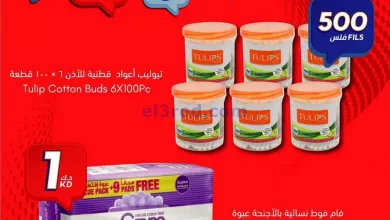 عروض سيتى سنتر الكويت|من 6-5-2023|بـ ½ دينار el3rod.com00001-224