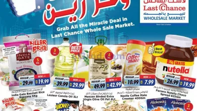 عروض لاست تشانس الإمارات|حتى 7-5-2023|وفًر زين el3rod.com00001-238