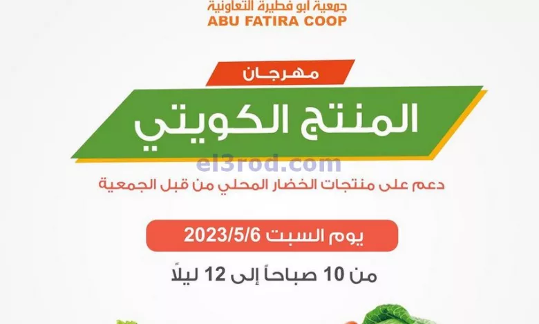 عروض جمعية ابو فطيرة التعاونية|6-5-2023|السبت el3rod.com00001-247
