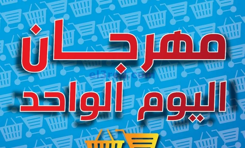 عروض جمعية الشامية والشويخ التعاونية|6-5-2023 el3rod.com00001-251