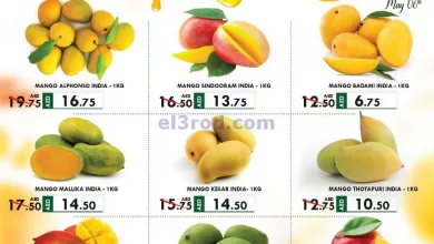 عروض سفاري الامارات|6 حتى 7-5-2023|طازج el3rod.com00001-273