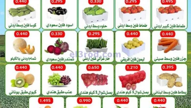 عروض جمعية العارضية التعاونية|8-5-2023 el3rod.com00001-309