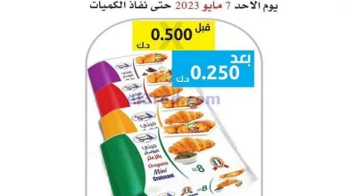 عروض جمعية وزارة الدفاع الإستهلاكية|7-5-2023 el3rod.com00001-311