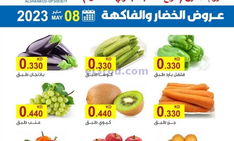عروض جمعية الشعب التعاونية|8-5-2023 el3rod.com00001-327