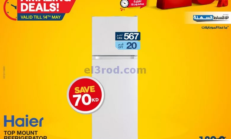 عروض إلكترونيات الغانم الكويت|8 حتى 14-5-2023 el3rod.com00001-333