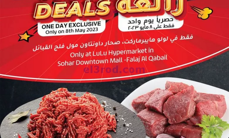 عروض لولو صحار داونتاون مول فلج القبائل|8-5-2023 el3rod.com00001-335