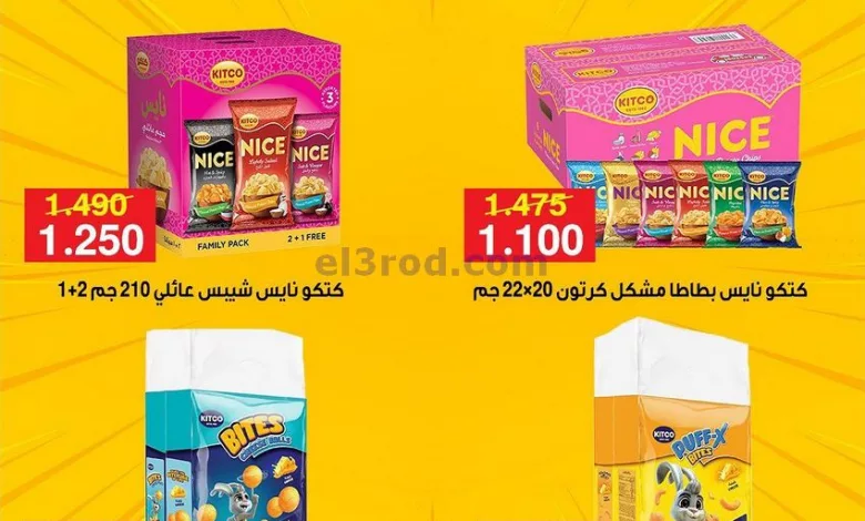 عروض جمعية صباح الاحمد التعاونية|9 حتى 11-5-2023 el3rod.com00001-412