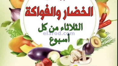 عروض جمعية ضاحية الظهر التعاونية|9-5-2023 el3rod.com00001-419