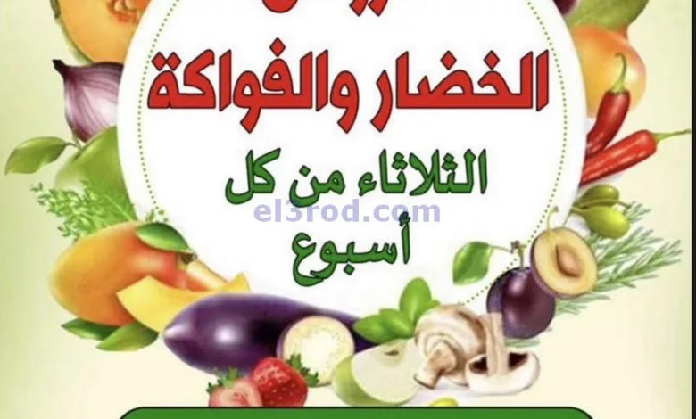 عروض جمعية ضاحية الظهر التعاونية|9-5-2023 el3rod.com00001-419