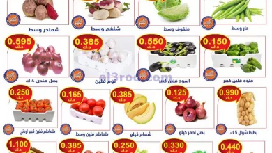 عروض جمعية النسيم التعاونية|9-5-2023 el3rod.com00001-420