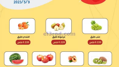 عروض جمعية عبد الله المبارك التعاونية|9-5-2023 el3rod.com00001-422