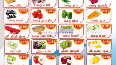 عروض جمعية العدان والقصور التعاونية|9-5-2023 el3rod.com00001-423