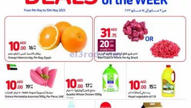عروض كارفور الامارات|حتى 15-5-2023|أفضل عروض el3rod.com00001-434