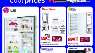 عروض كارفور الامارات|حتى 22-5-2023|الصيف الرائع el3rod.com00001
