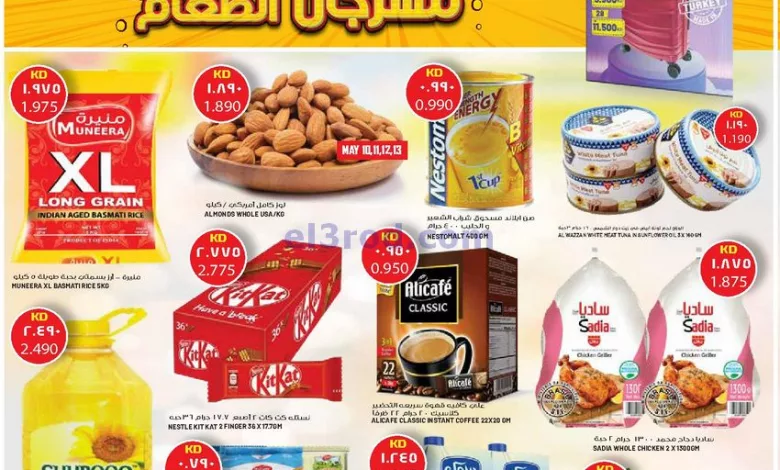 عروض جراند هايبر الكويت|10 حتى 16-5-2023 el3rod.com00001