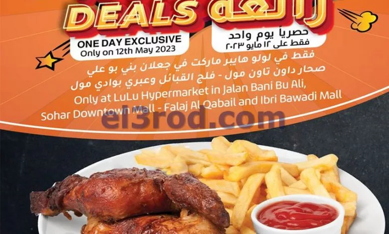 عروض لولو عمان|12-5-2023|صفقات رائعة el3rod.com00001-539