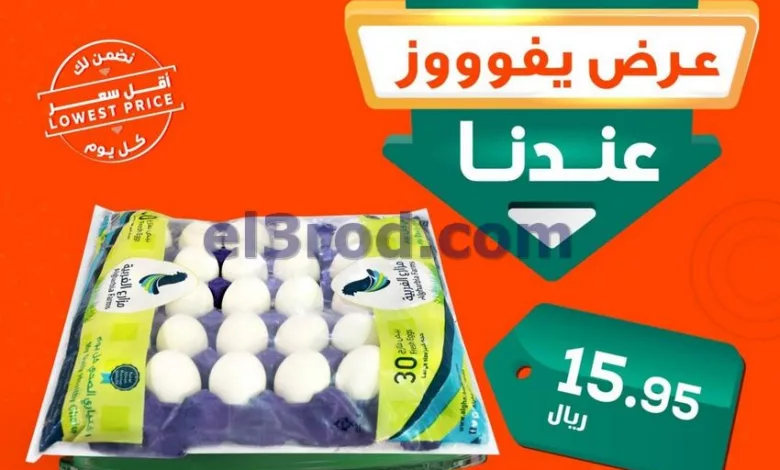 عروض الدكان السعودية|12-5-2023 el3rod.com00001-557