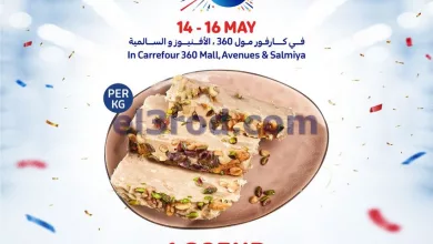 عروض كارفور الكويت|14 حتى 16-5-2023 el3rod.com00001-591