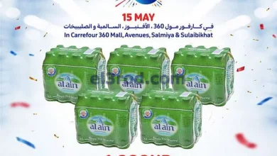 عروض كارفور الكويت|15-5-25023|الاثنين el3rod.com00001-609