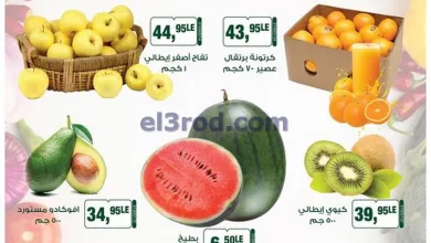 عروض بيم مصر|من 16-5-2023|خضار وفاكهة el3rod.com00001-633