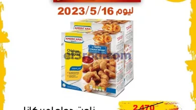 عروض للعاملين بوزارة الداخلية الكويت|16-5-2023 el3rod.com00001-638