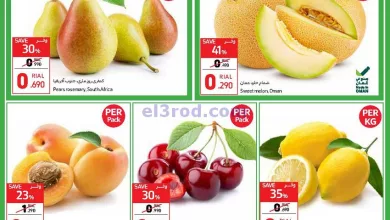 عروض كارفور عمان|18 حتى 21-5-2023|صفقات ميجا el3rod.com00001-692