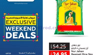 عروض جمعية العين التعاونية|19 حتى 24-5-2023 el3rod.com00001-757
