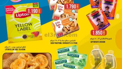 عروض سما هايبرماركت عمان|حتى 20-5-2023|الصيف el3rod.com00001-761