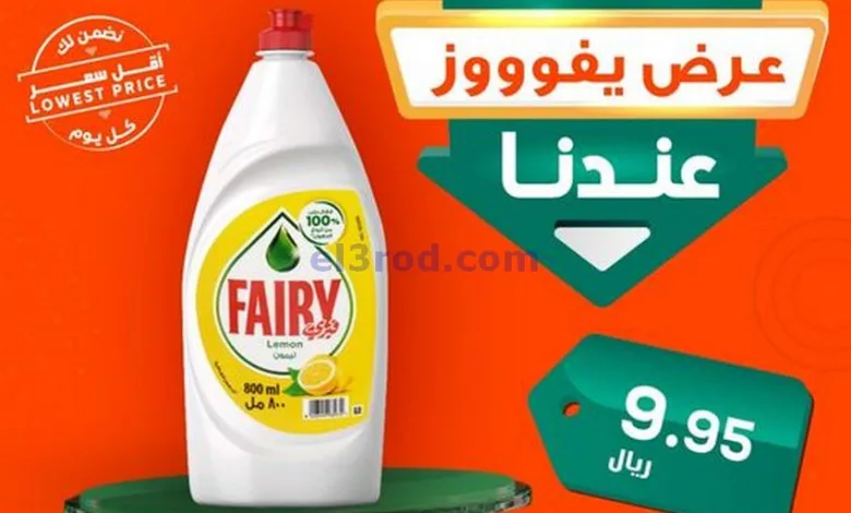 عروض الدكان السعودية|20-5-2023|السبت el3rod.com00001-803