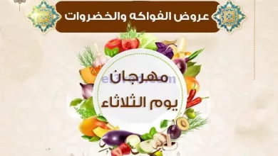 عروض جمعية المنقف التعاونية|2-5-2023|الثلاثاء el3rod.com00001-84