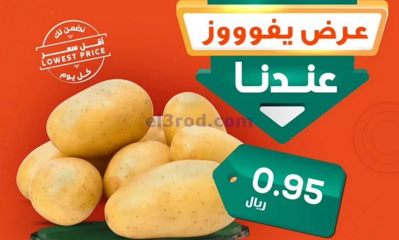 عروض الدكان السعودية|21-5-2023|يوميا el3rod.com00001-869
