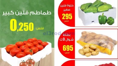 عروض سوق العايش المركزى الكويت|حتى 22-5-2023 el3rod.com00001-876