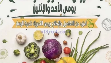 عروض جمعية أبو حليفة التعاونية|حتى 22-5-2023 el3rod.com00001-883