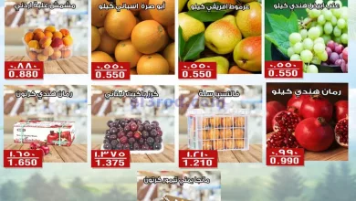 عروض جمعية الفنطاس التعاونية|22-5-2023 el3rod.com00001-884