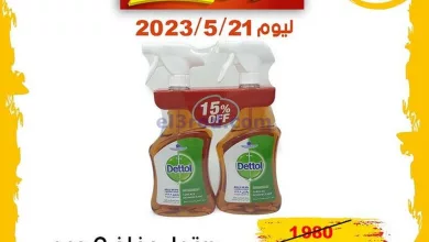 عروض للعاملين بوزارة الداخلية الكويت|21-5-2023 el3rod.com00001-885