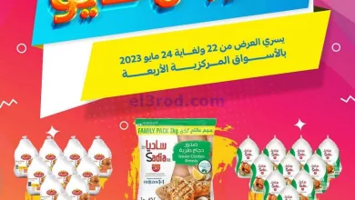 عروض جمعية صباح السالم تعاونية|22 حتى 24-5-2023 el3rod.com00001-888