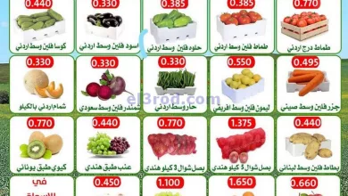 عروض جمعية العارضية التعاونية|22-5-2023 el3rod.com00001-890
