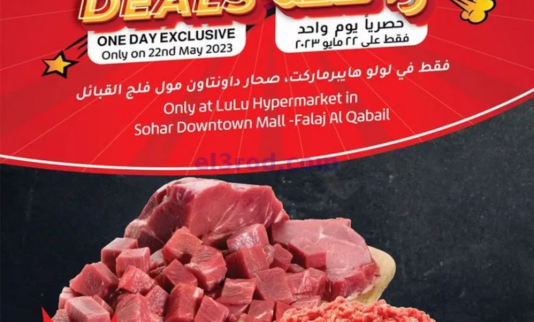 عروض لولو صحار داونتاون فلج القبائل|22-5-2023 el3rod.com00001-895