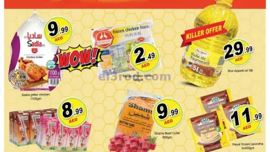 عروض جلف هايبر ماركت الامارات|22 حتى 23-5-2023 el3rod.com00001-902