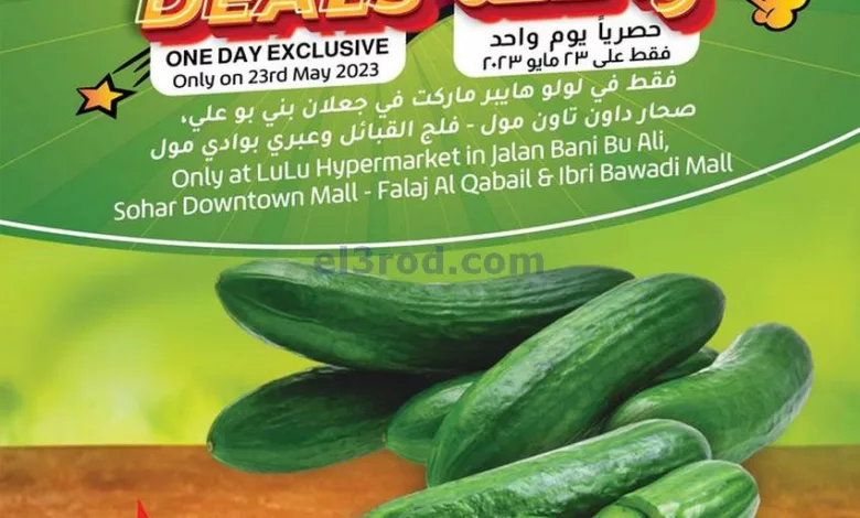 عروض لولو عمان|23-5-2023|صفقات رائعة el3rod.com00001-915