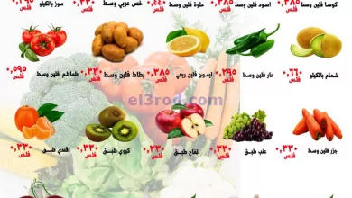 عروض جمعية القيروان التعاونية|2-5-2023 el3rod.com00001-94