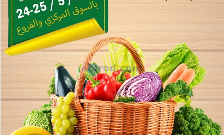 عروض جمعية خيطان التعاونية|24 حتى 25-5-2023 el3rod.com00001-952
