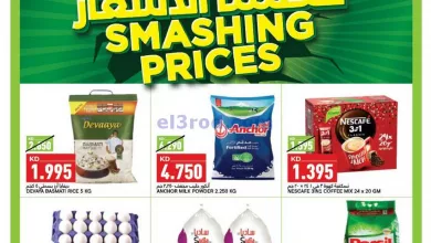 عروض غلف مارت الكويت|3 حتى 9-5-2023|حطمنا السعر el3rod.com00001-96