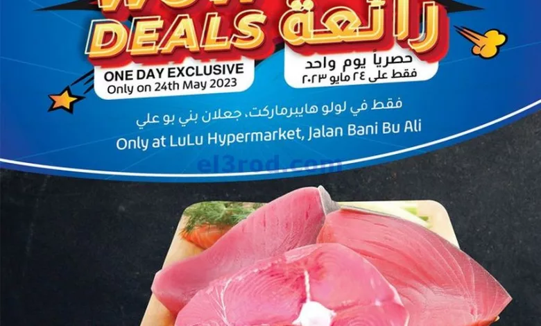 عروض لولو جعلان بني بو علي عمان|24-5-2023 el3rod.com00001-971